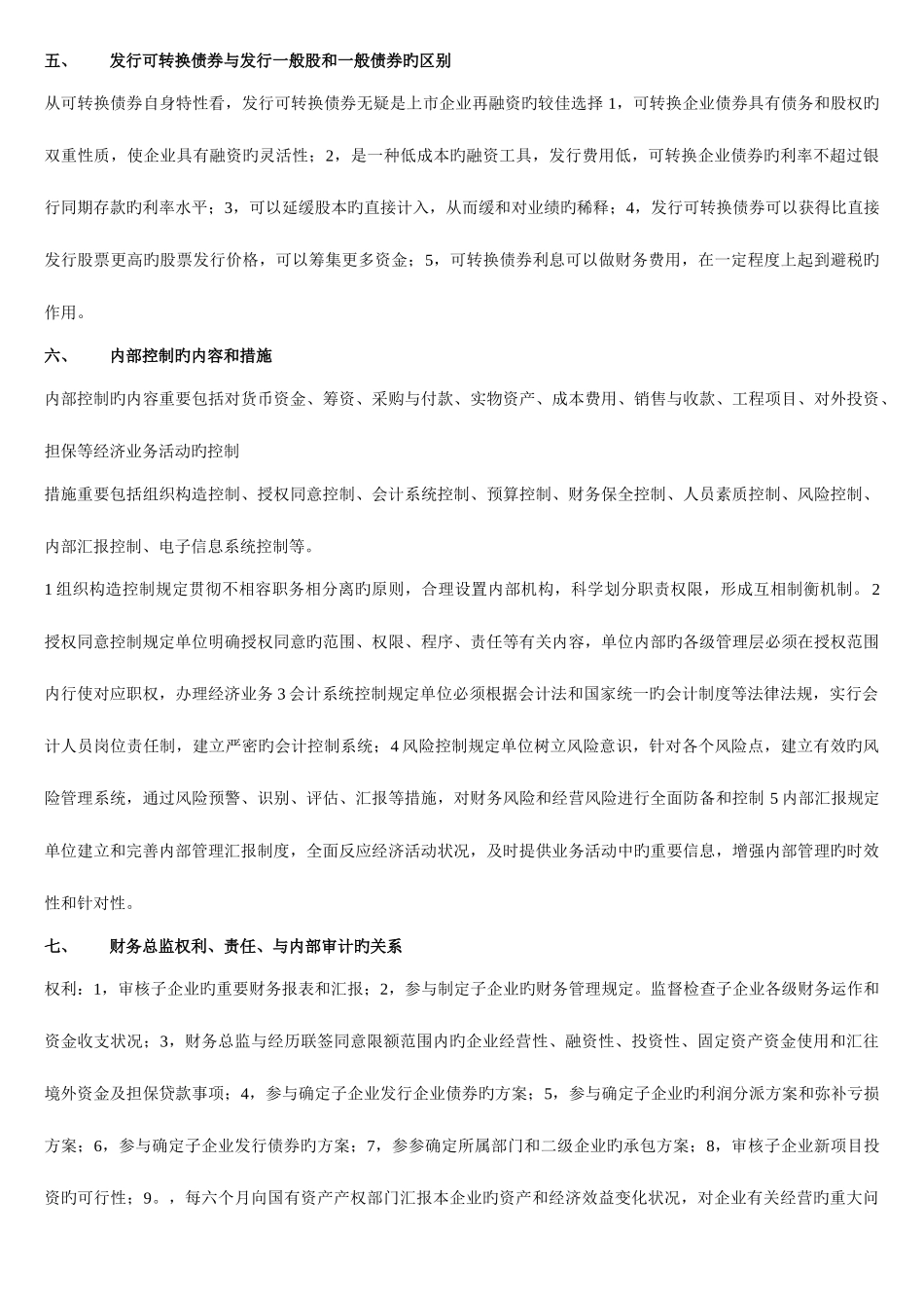 2025年电大财务案例研究复习资料_第2页