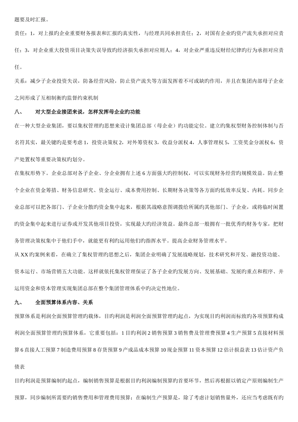 2025年电大财务案例研究复习资料_第3页