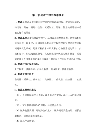 2025年物流工程知识点