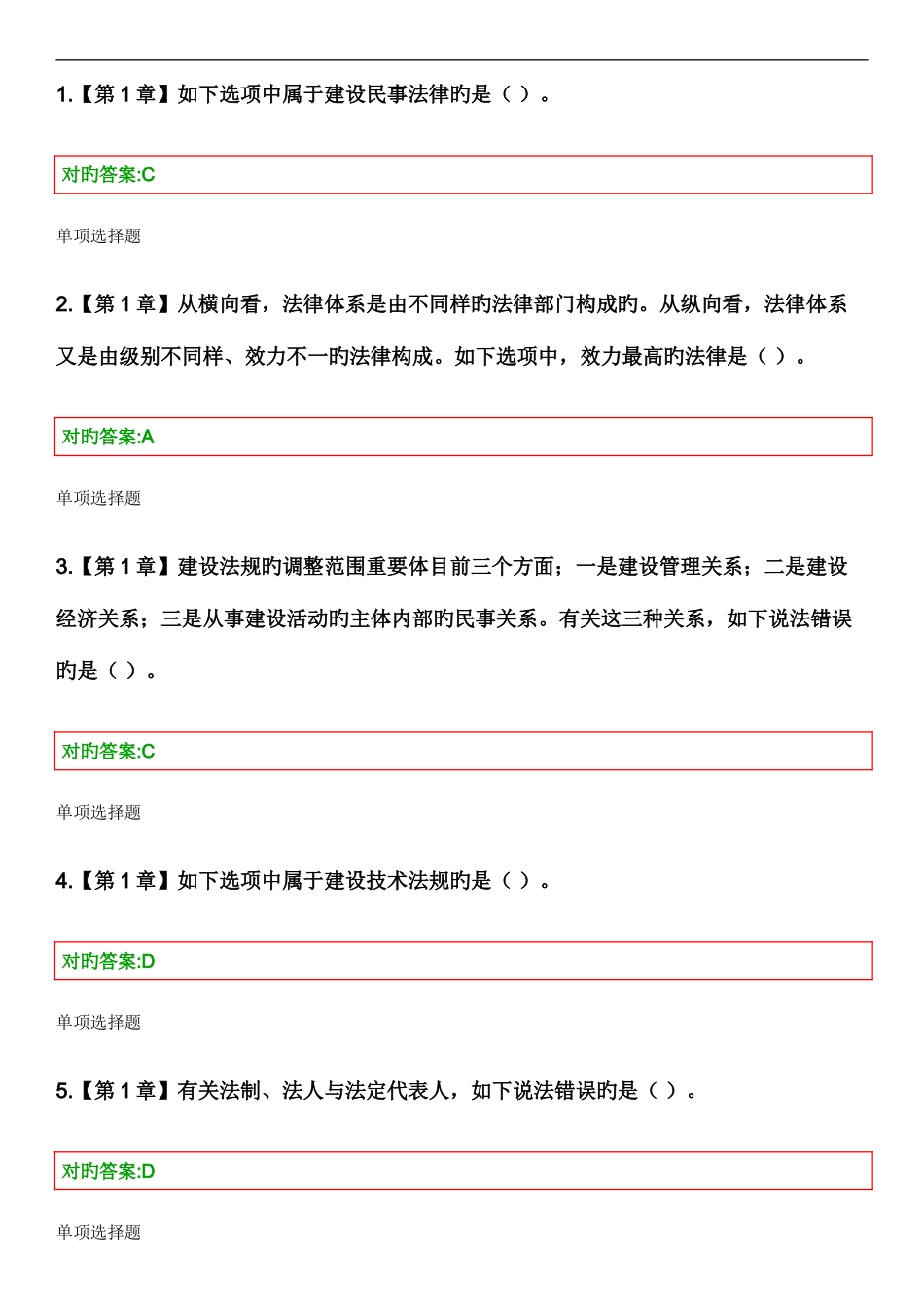 2025年浙大远程建设法与合同管理专在线作业正确答案_第1页