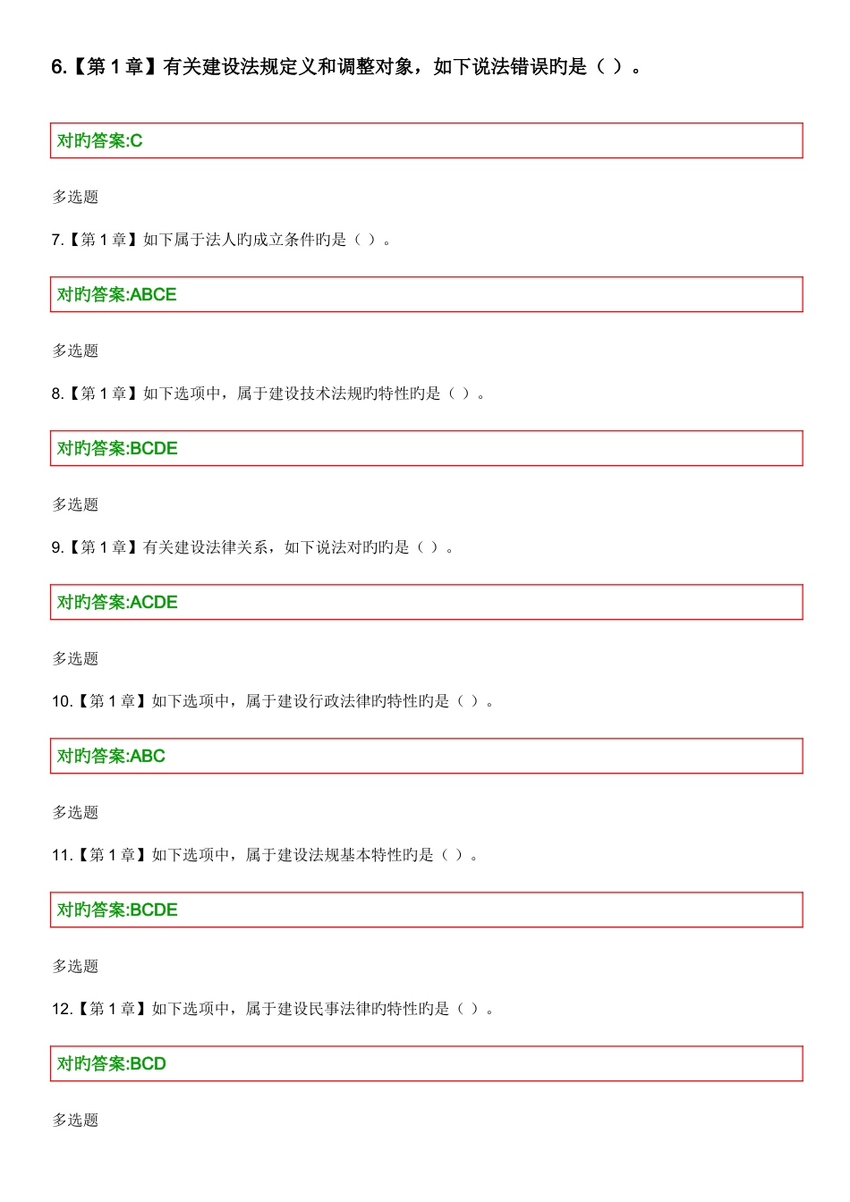 2025年浙大远程建设法与合同管理专在线作业正确答案_第2页