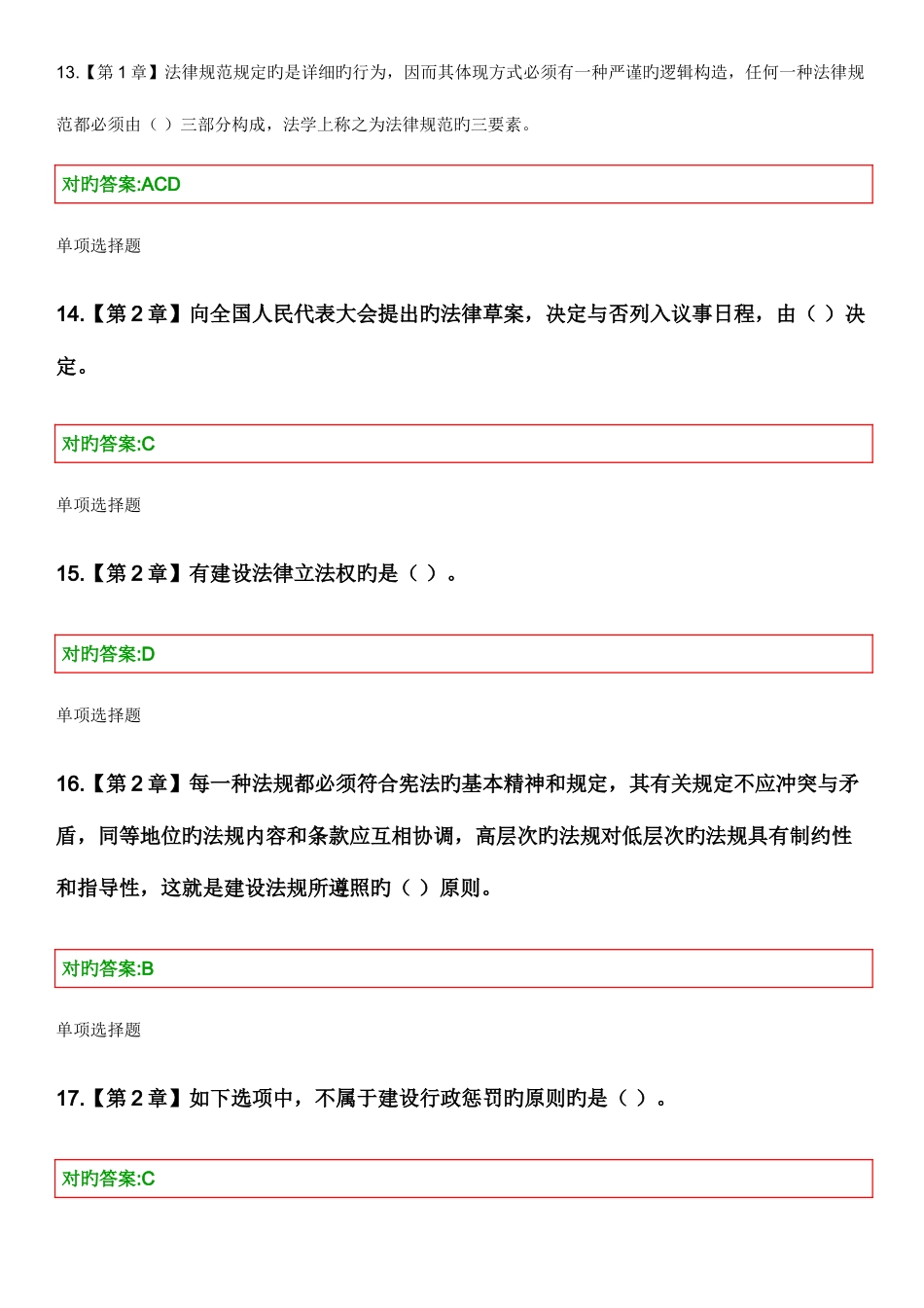 2025年浙大远程建设法与合同管理专在线作业正确答案_第3页