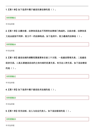 2025年浙大远程建设法与合同管理专在线作业正确答案