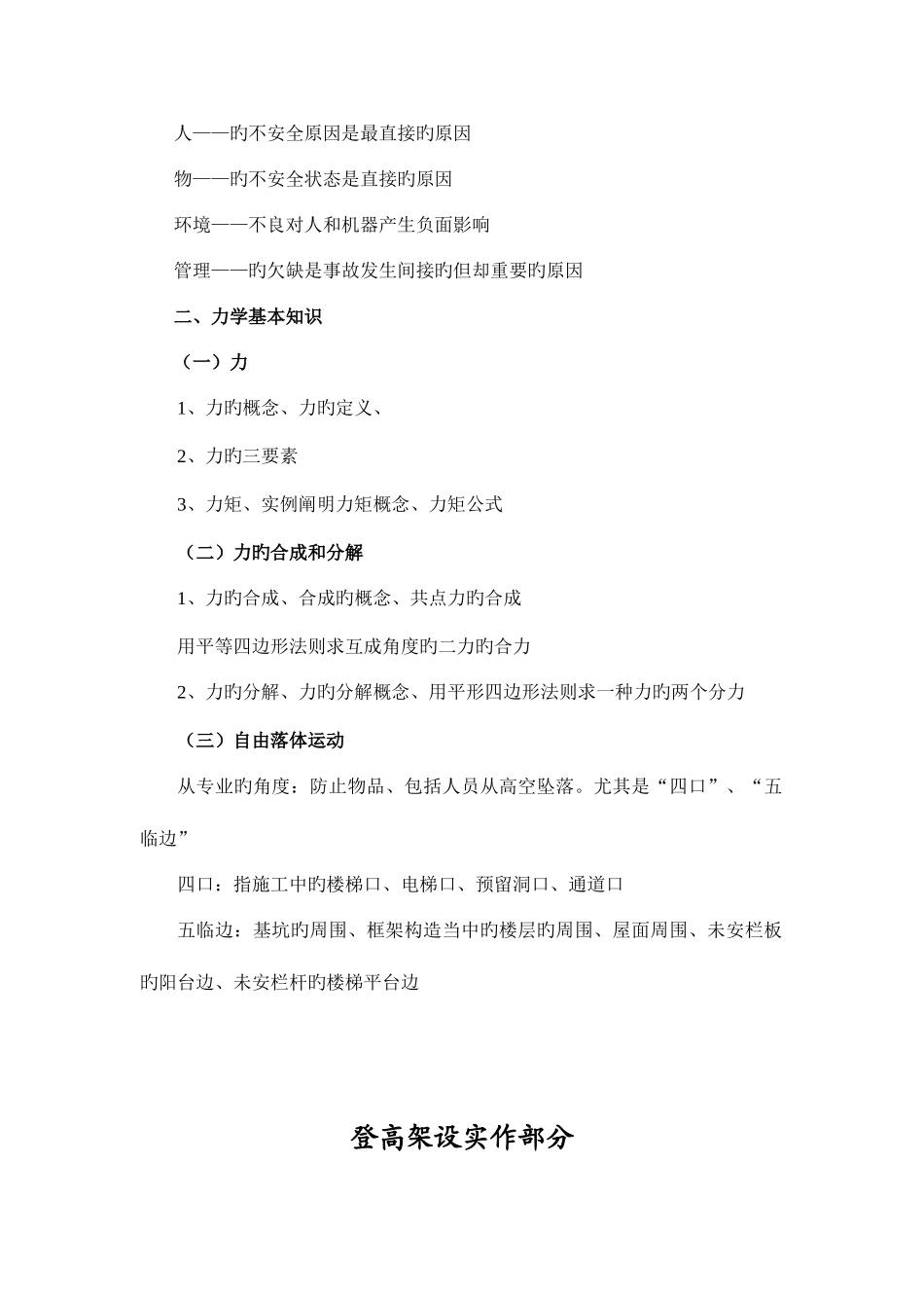 2025年建筑登高架设作业人员职业资格培训教案_第2页
