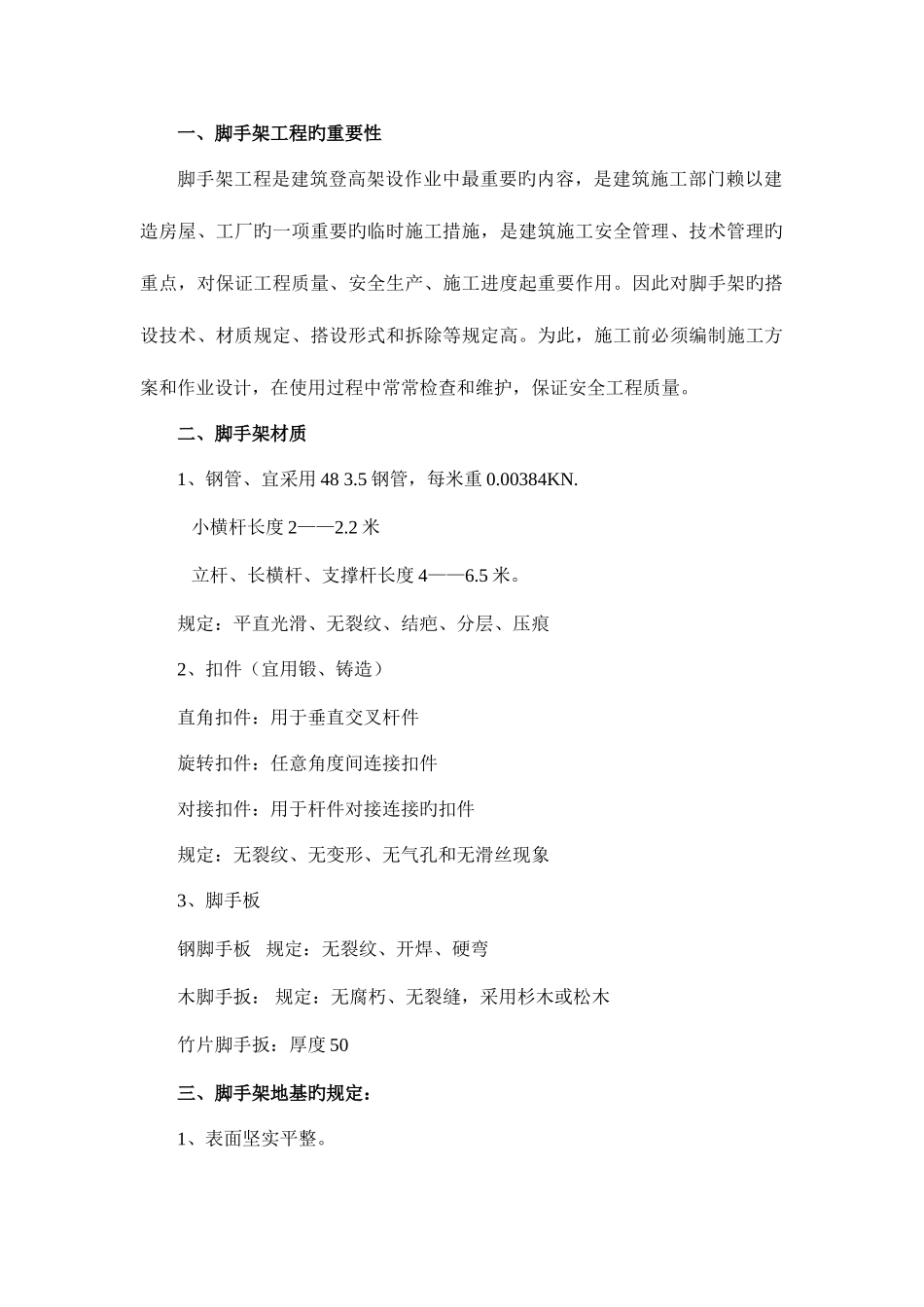 2025年建筑登高架设作业人员职业资格培训教案_第3页