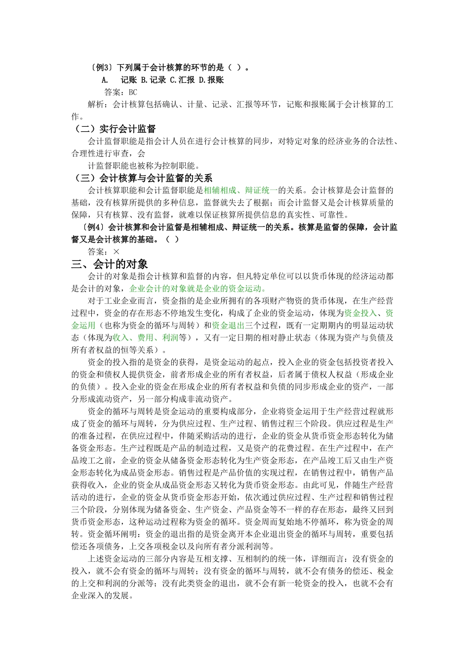 2025年会计从业资格考试会计基础知识重点讲义_第2页