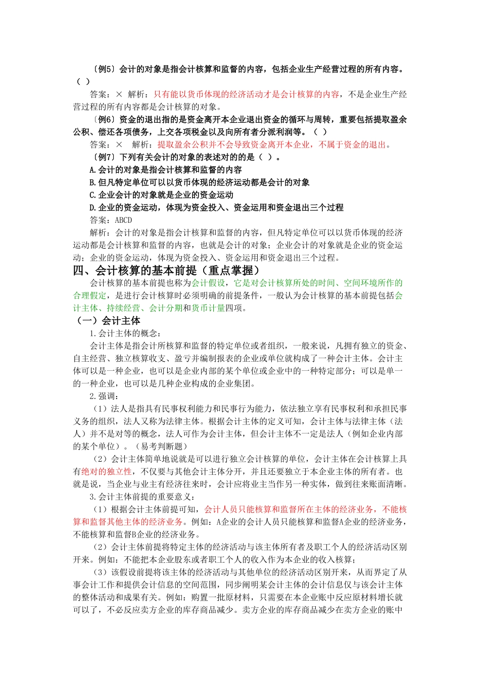 2025年会计从业资格考试会计基础知识重点讲义_第3页