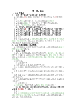 2025年会计从业资格考试会计基础知识重点讲义