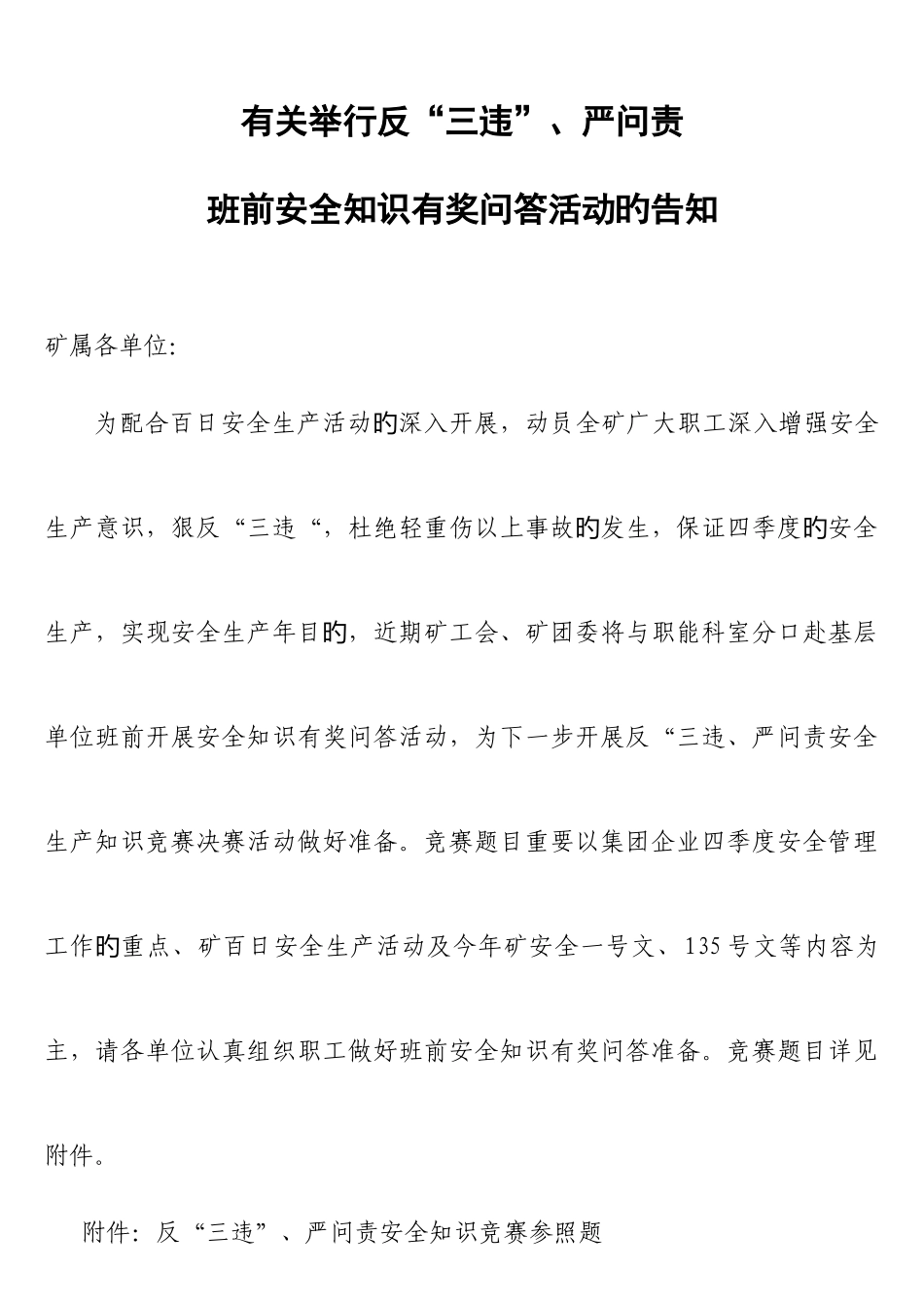 2025年煤矿各专业安全知识竞赛复习题库_第1页