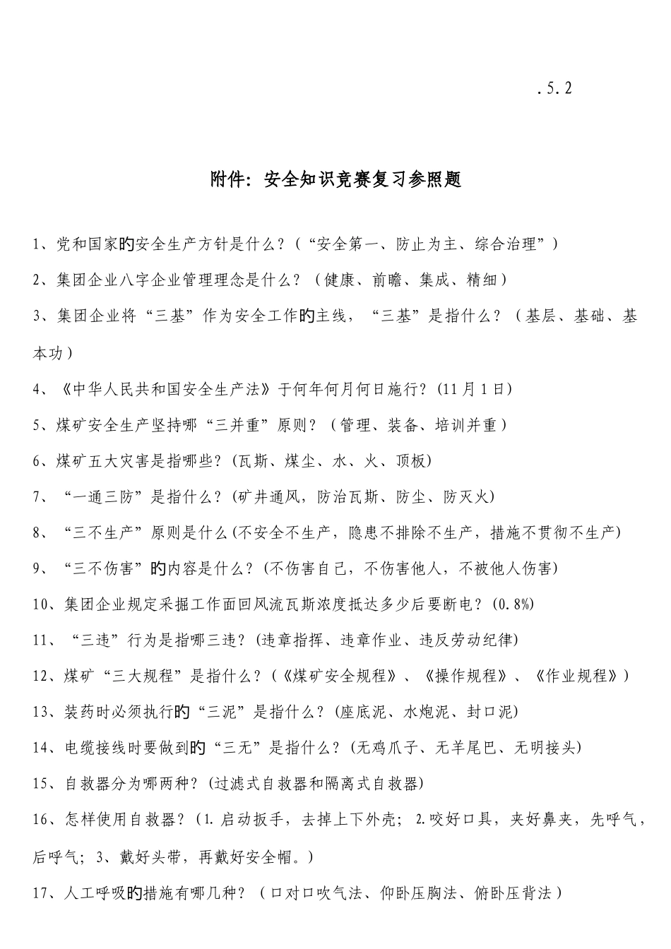 2025年煤矿各专业安全知识竞赛复习题库_第2页