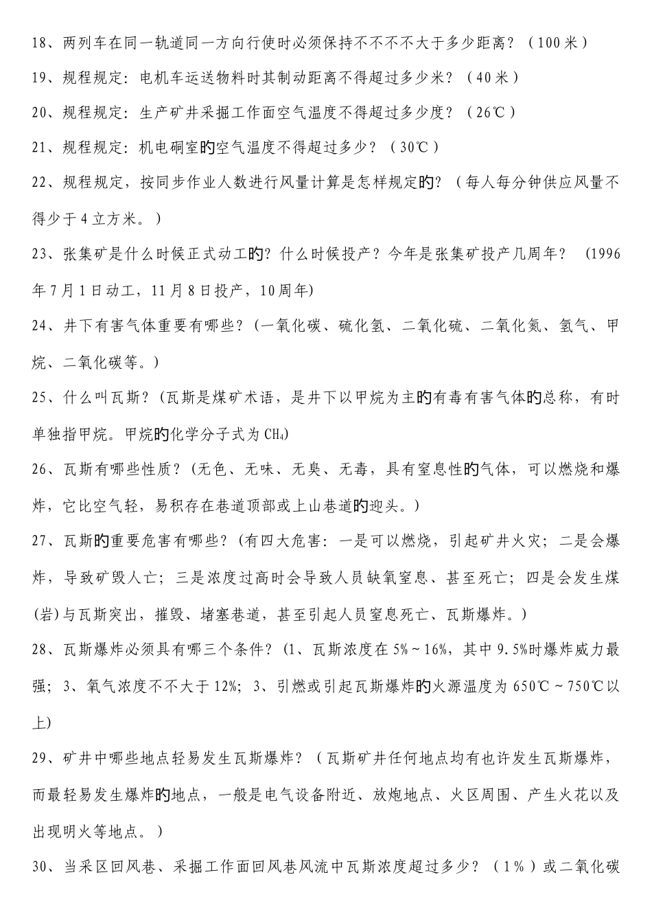 2025年煤矿各专业安全知识竞赛复习题库_第3页