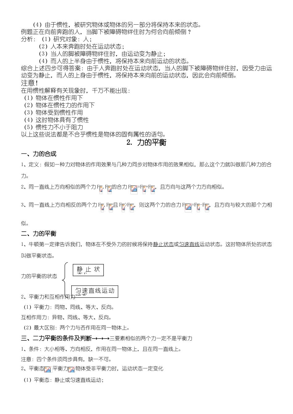 2025年八年级物理牛顿第一定律知识点总结归纳电子教案_第2页