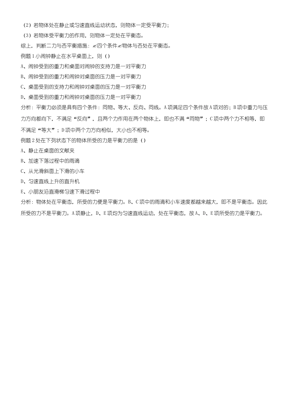 2025年八年级物理牛顿第一定律知识点总结归纳电子教案_第3页