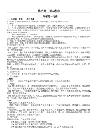 2025年八年级物理牛顿第一定律知识点总结归纳电子教案
