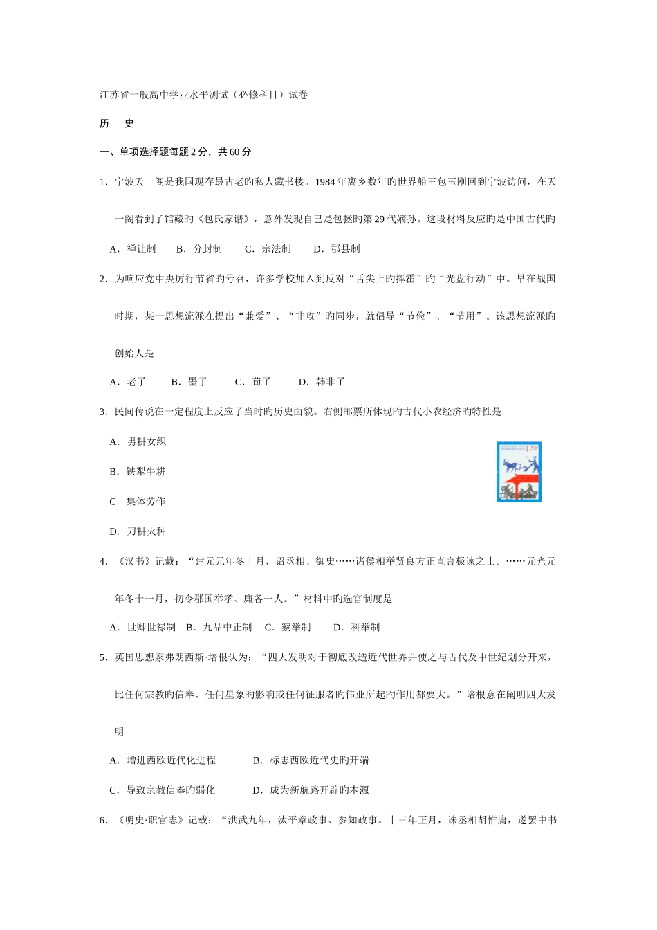 2025年江苏省学业水平测试历史试卷_第1页