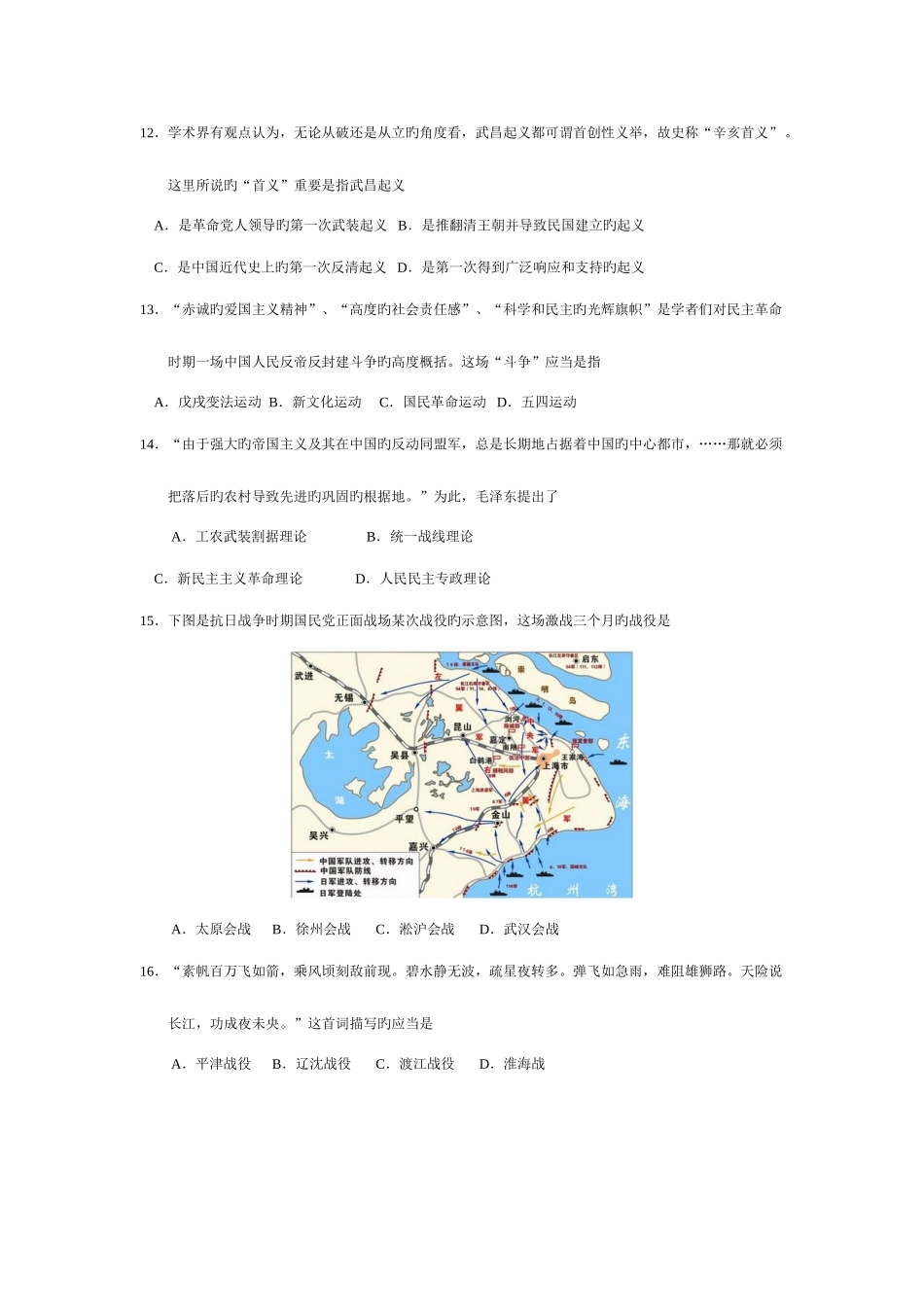2025年江苏省学业水平测试历史试卷_第3页