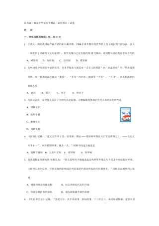 2025年江苏省学业水平测试历史试卷