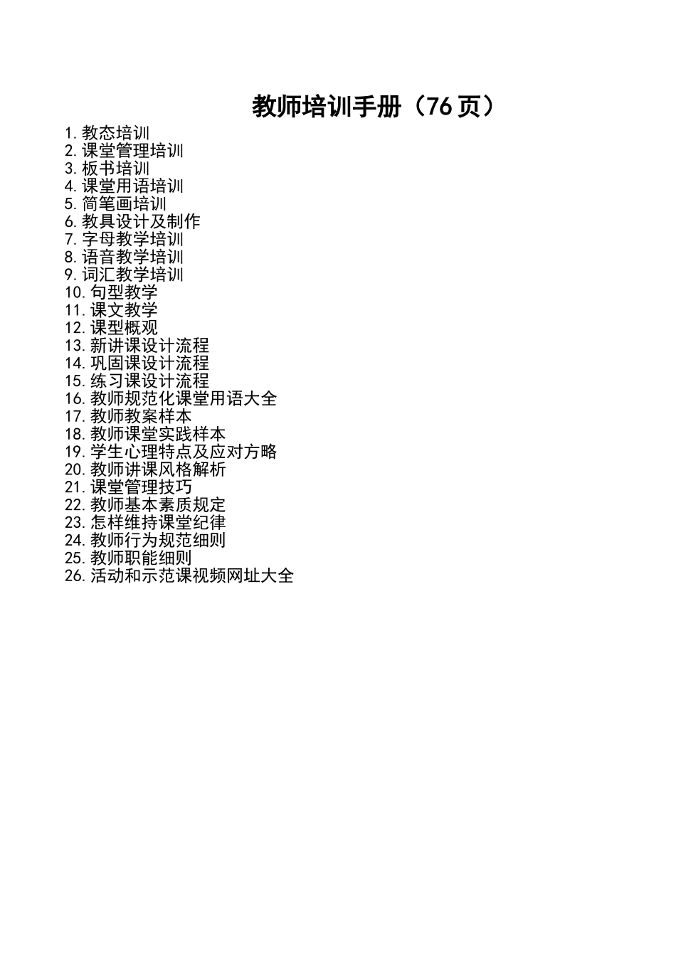 2025年教师培训手册全册_第1页