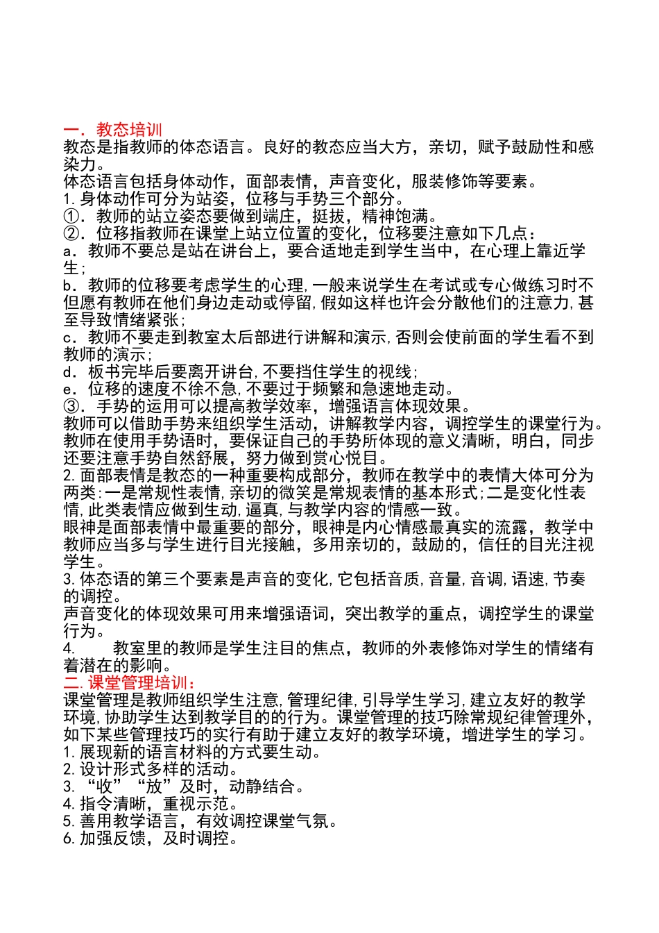 2025年教师培训手册全册_第2页