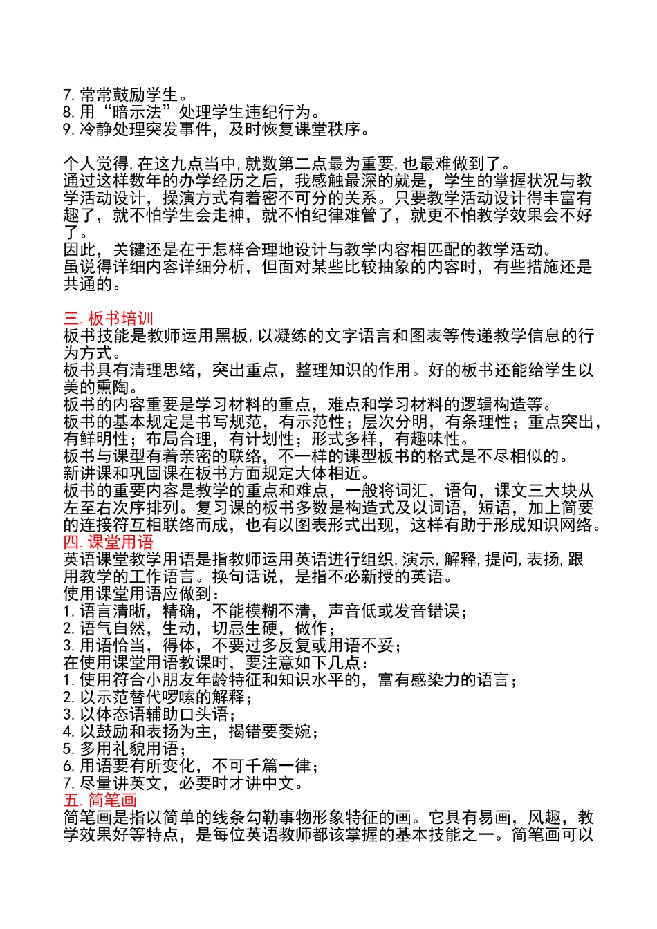 2025年教师培训手册全册_第3页