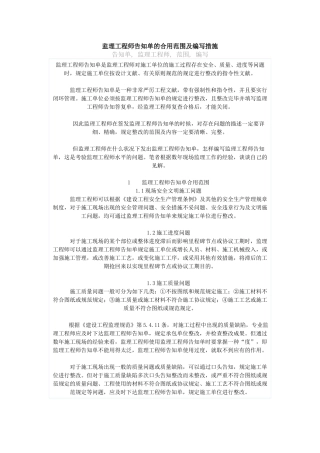 2025年监理工程师通知单的适用范围及编写方法