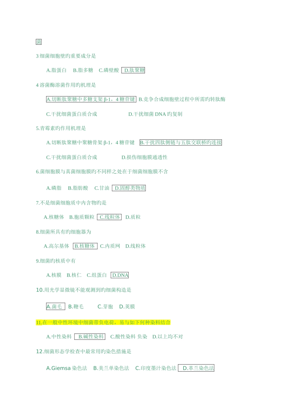 2025年苏州大学医学微生物学题库_第2页
