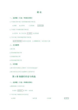 2025年苏州大学医学微生物学题库