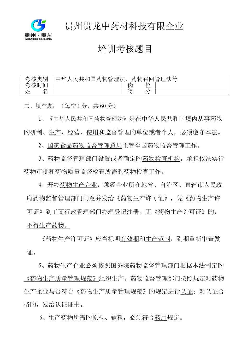 2025年法规考试题目及答案_第1页