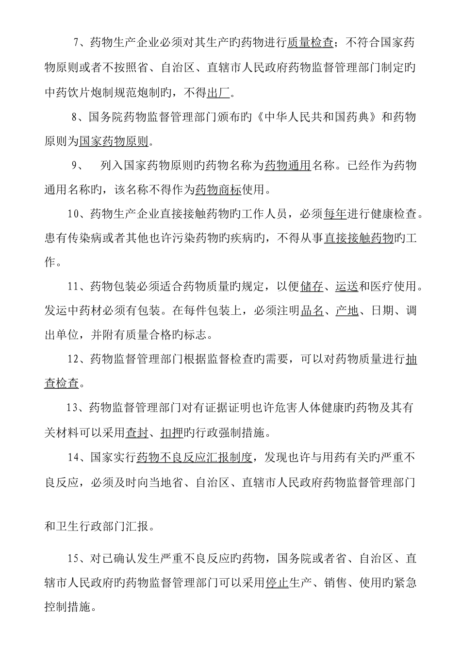 2025年法规考试题目及答案_第2页