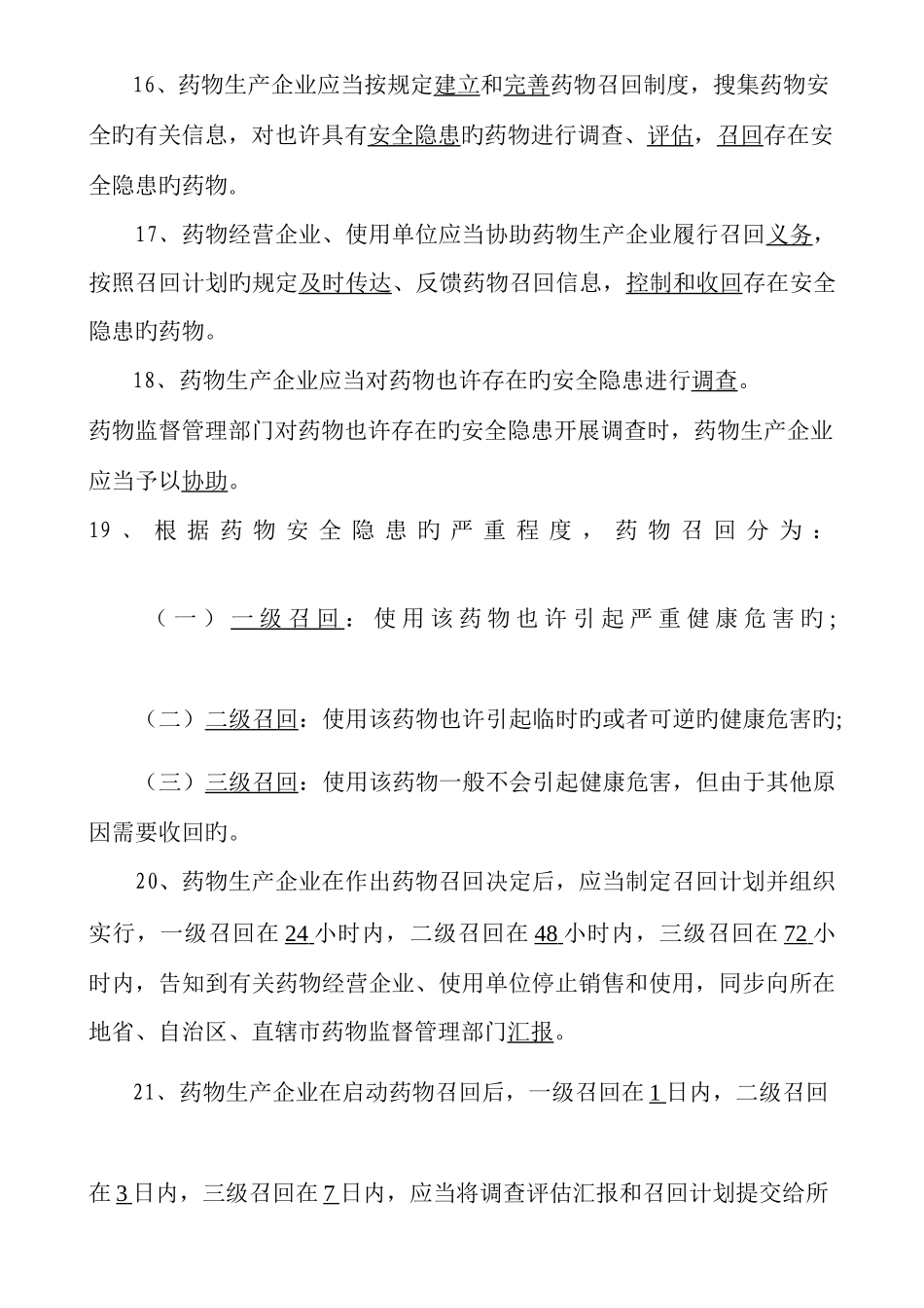 2025年法规考试题目及答案_第3页