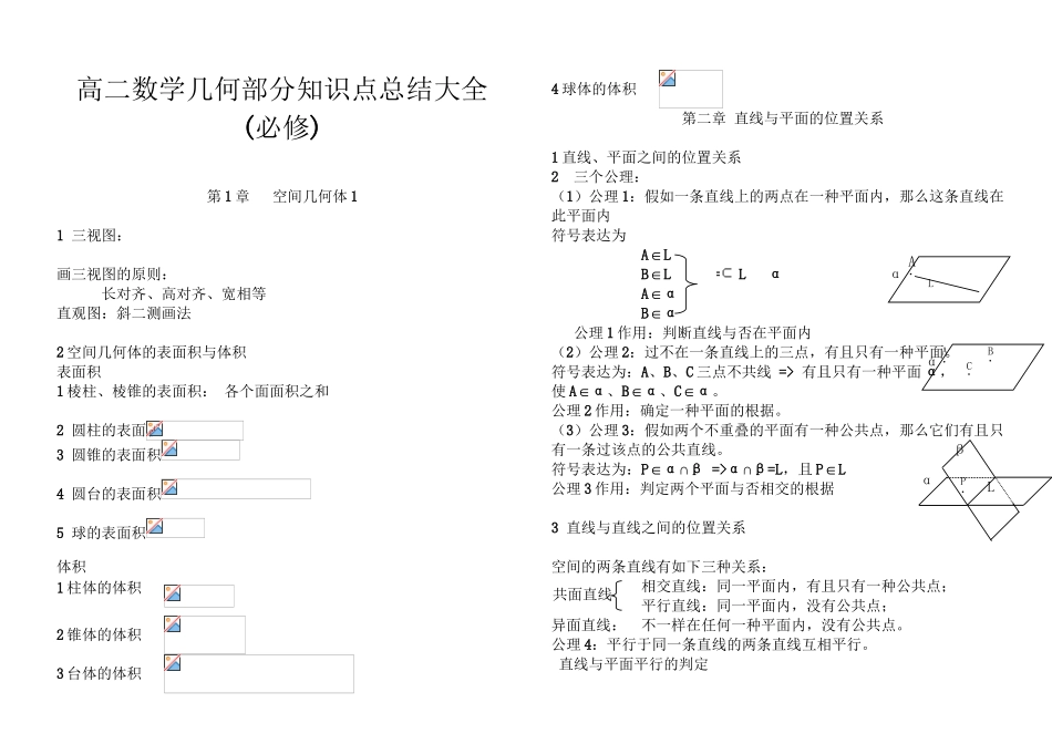 2025年高二数学知识点总结大全必修复习进程_第2页