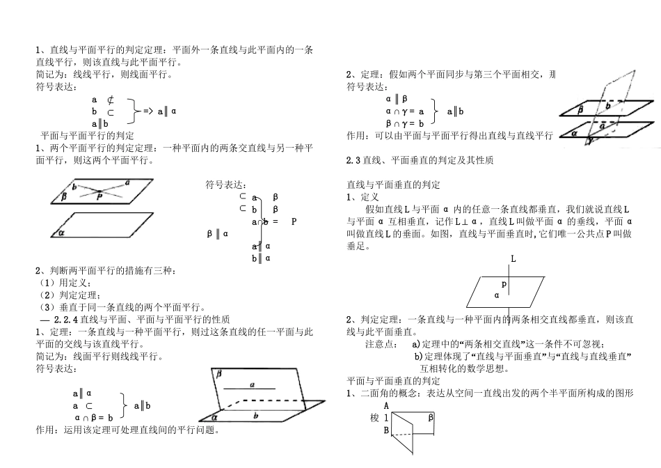 2025年高二数学知识点总结大全必修复习进程_第3页