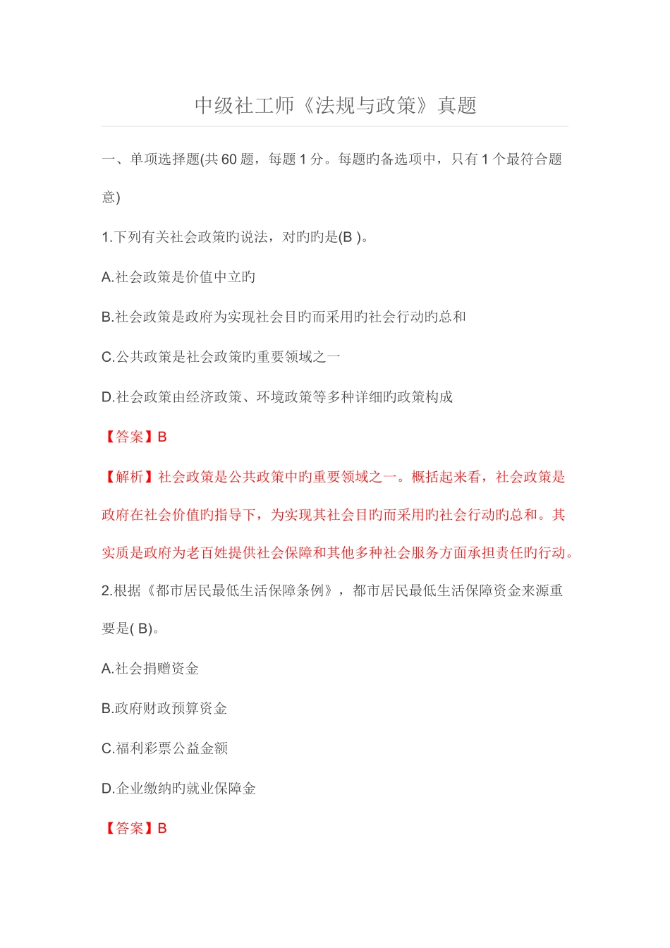 2025年法规真题完成_第1页