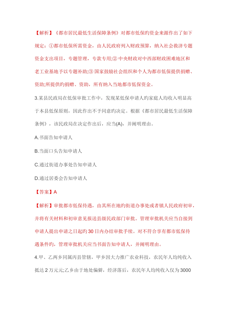 2025年法规真题完成_第2页