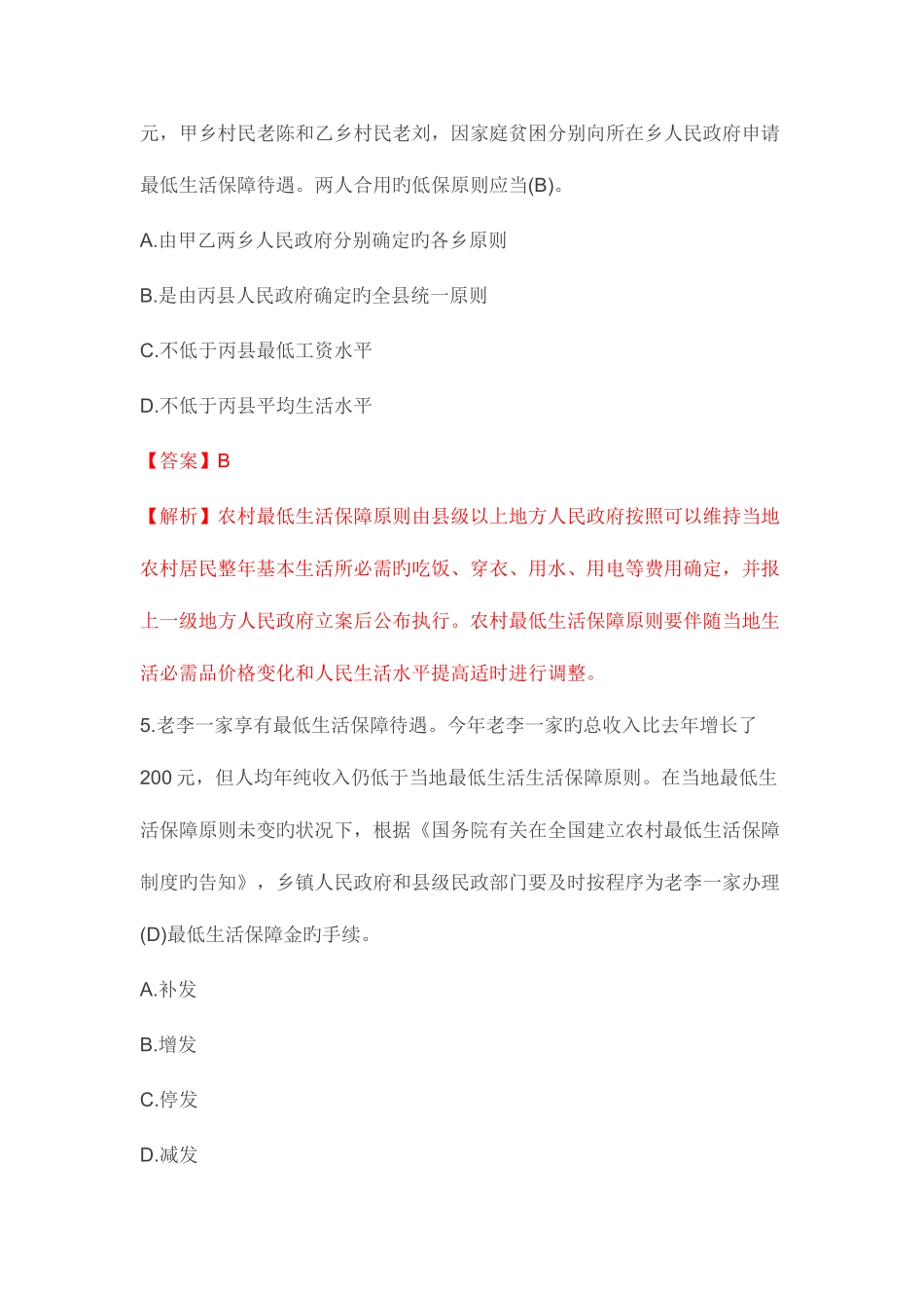 2025年法规真题完成_第3页