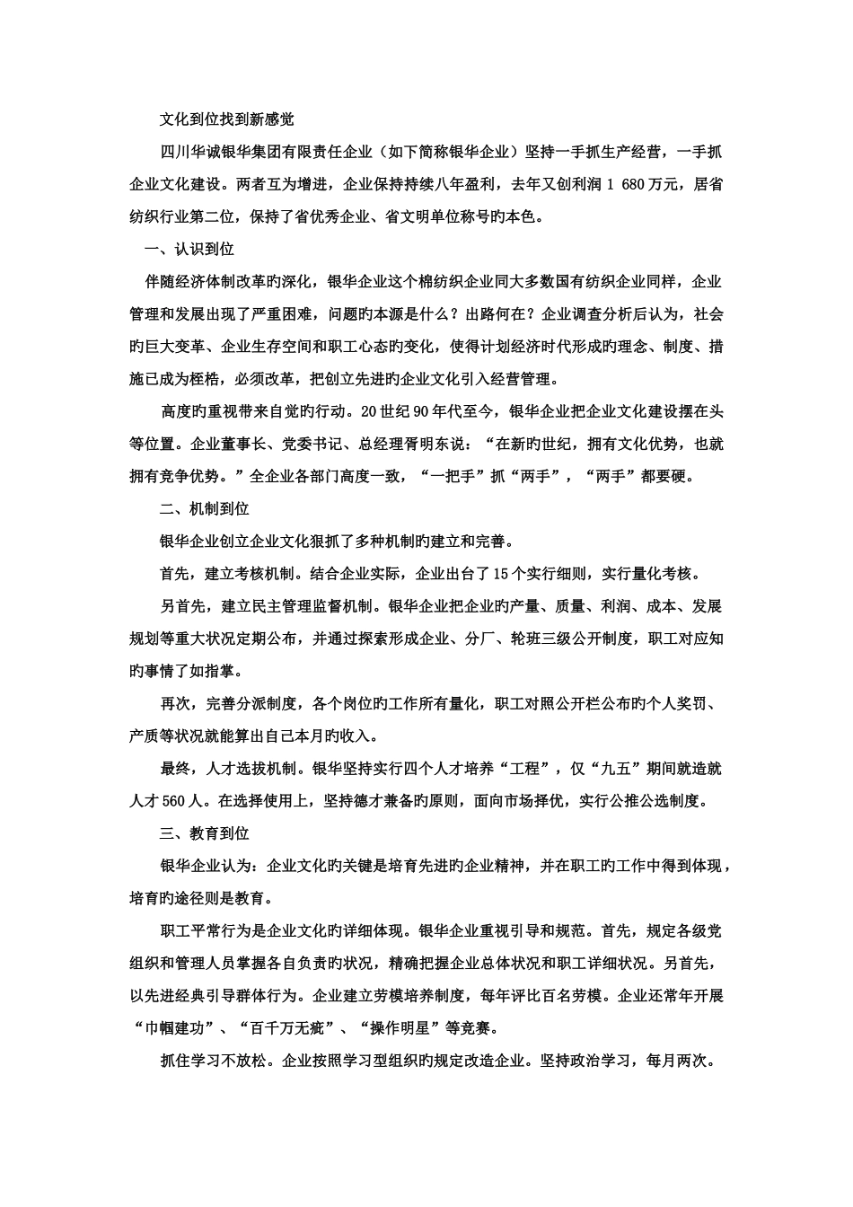 2025年电大专科工商管理管理学基础试题及答案_第3页