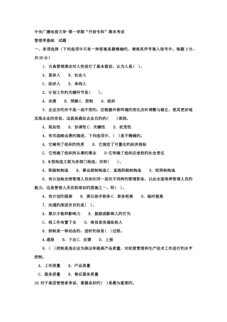 2025年电大专科工商管理管理学基础试题及答案