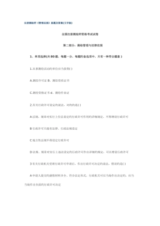 2025年注册测绘师管理法规真题及答案文字版
