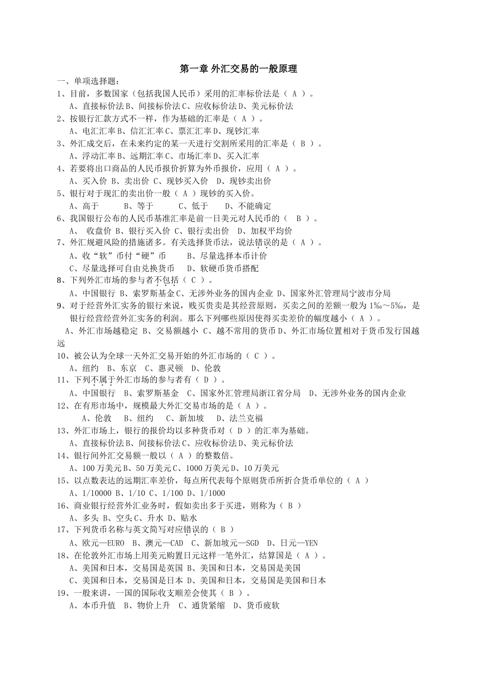 2025年国际金融实务题库含答案_第1页