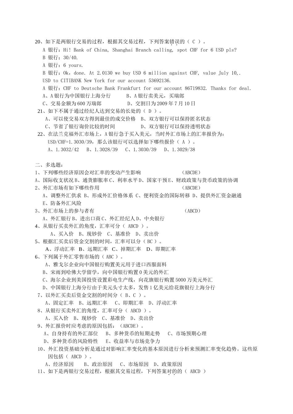 2025年国际金融实务题库含答案_第2页