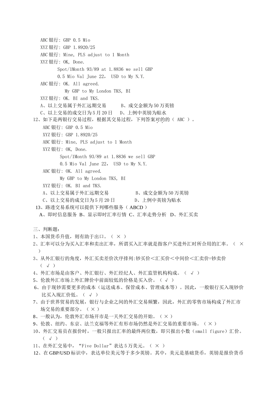 2025年国际金融实务题库含答案_第3页