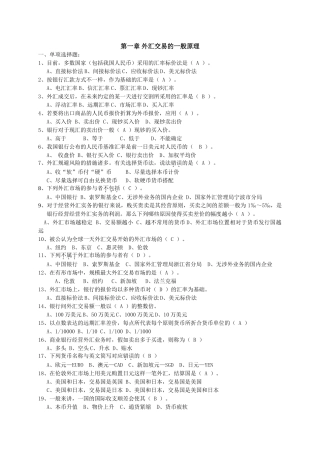 2025年国际金融实务题库含答案