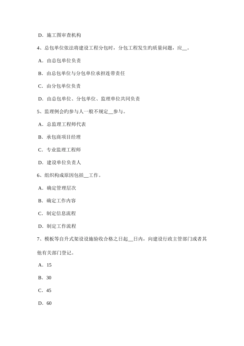 2025年河南省监理工程师合同管理最终结清模拟试题_第2页