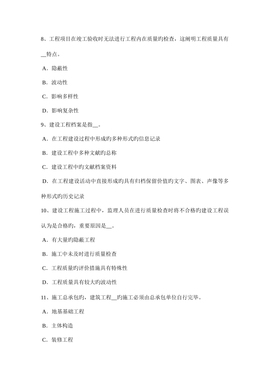 2025年河南省监理工程师合同管理最终结清模拟试题_第3页