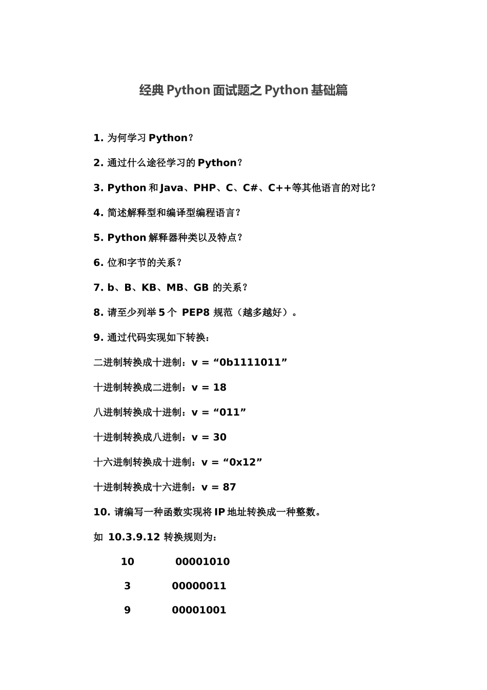 2025年Python面试题之Python基础篇_第2页