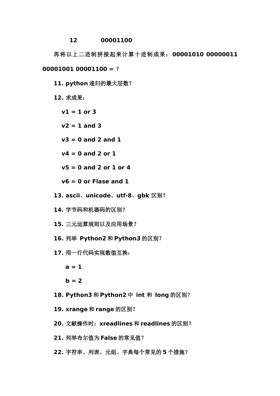 2025年Python面试题之Python基础篇_第3页