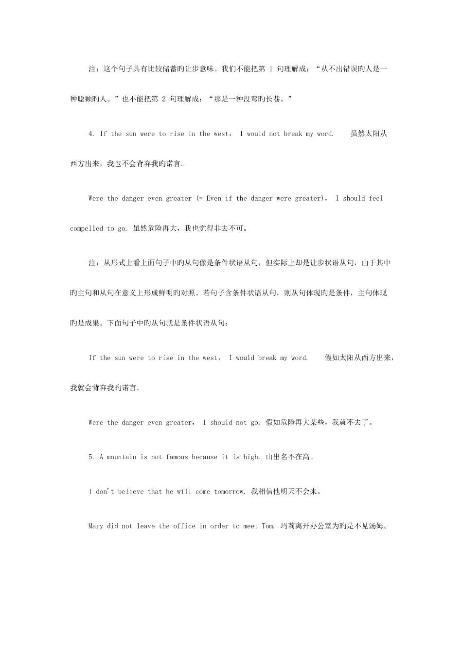 2025年江西教师招聘考试高中英语常见陷阱句子一_第2页