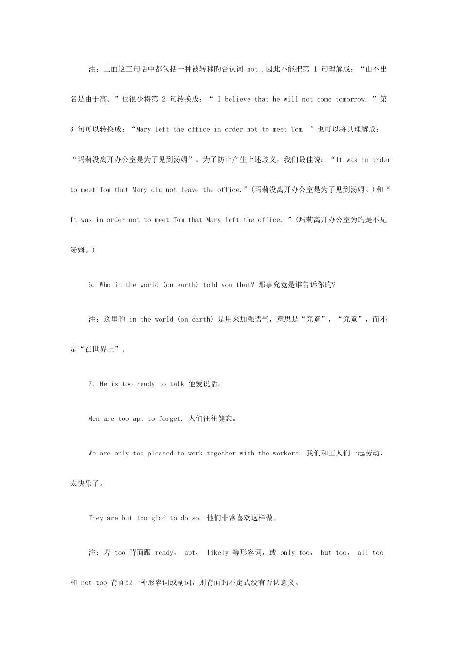 2025年江西教师招聘考试高中英语常见陷阱句子一_第3页