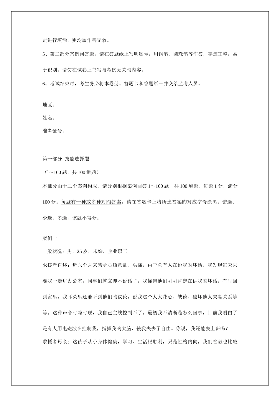 2025年心理咨询师二级案例问答题_第2页