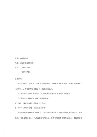 2025年心理咨询师二级案例问答题